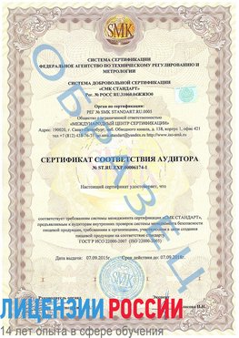 Образец сертификата соответствия аудитора №ST.RU.EXP.00006174-1 Селятино Сертификат ISO 22000